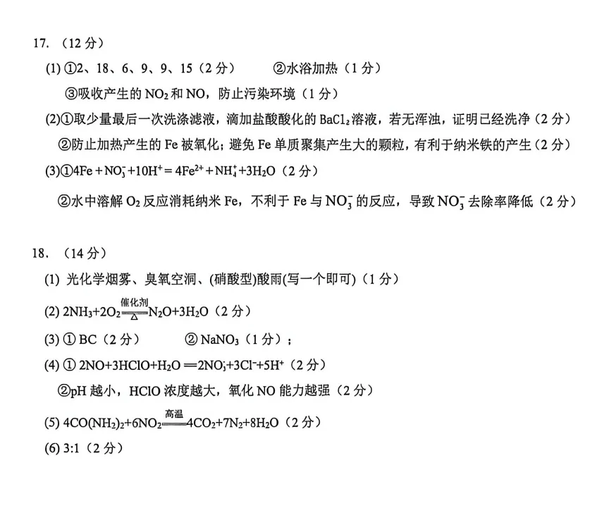 2026年苏高中高一化学4月月考试卷及分析 第9张