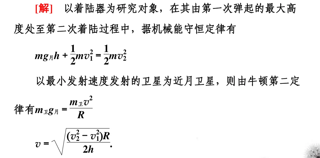 高中物理万有引力与航天知识点总结及真题解析 第48张