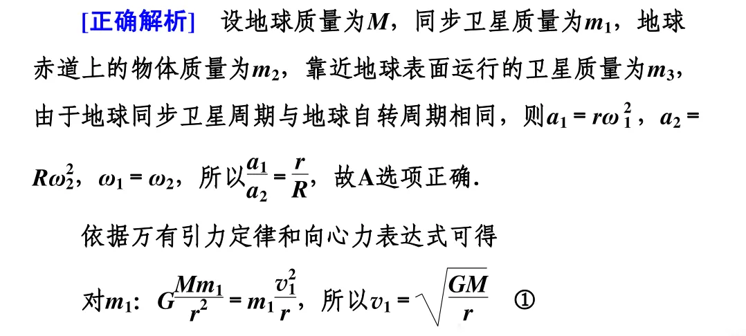 高中物理万有引力与航天知识点总结及真题解析 第51张
