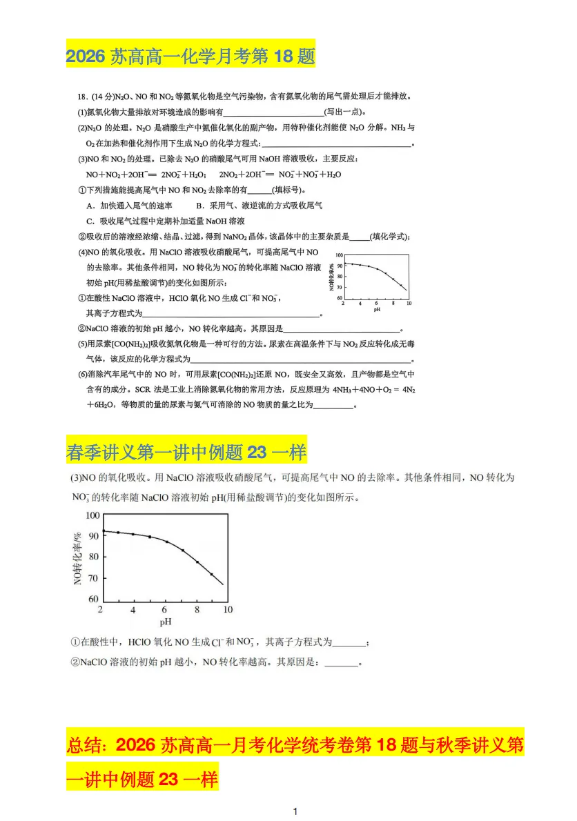 2026年苏高中高一化学4月月考试卷及分析 第11张