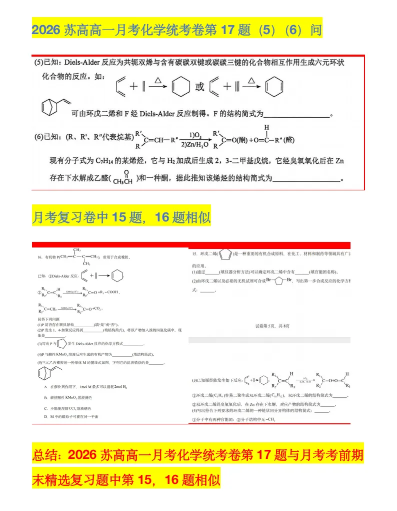 2026年苏高中高一化学4月月考试卷及分析 第12张