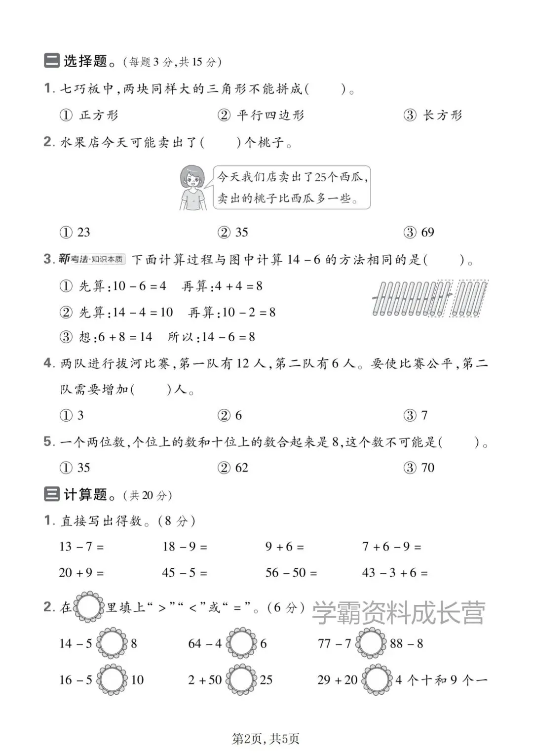 26年春一年级下册数学人教版期中真题试卷(有答案) 第6张