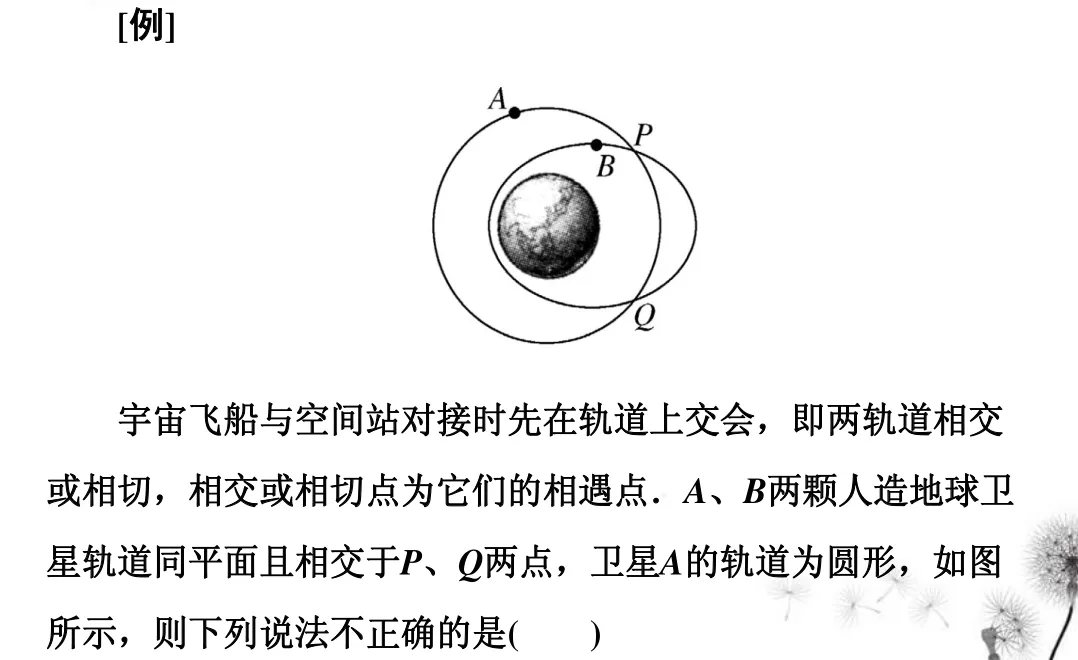 高中物理万有引力与航天知识点总结及真题解析 第55张