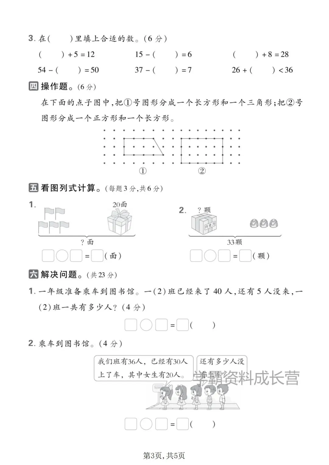 26年春一年级下册数学人教版期中真题试卷(有答案) 第7张