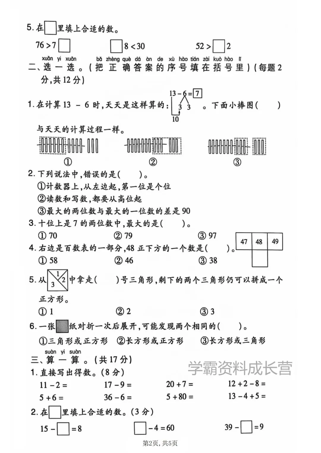 26年春一年级下册数学人教版期中真题试卷(有答案) 第9张