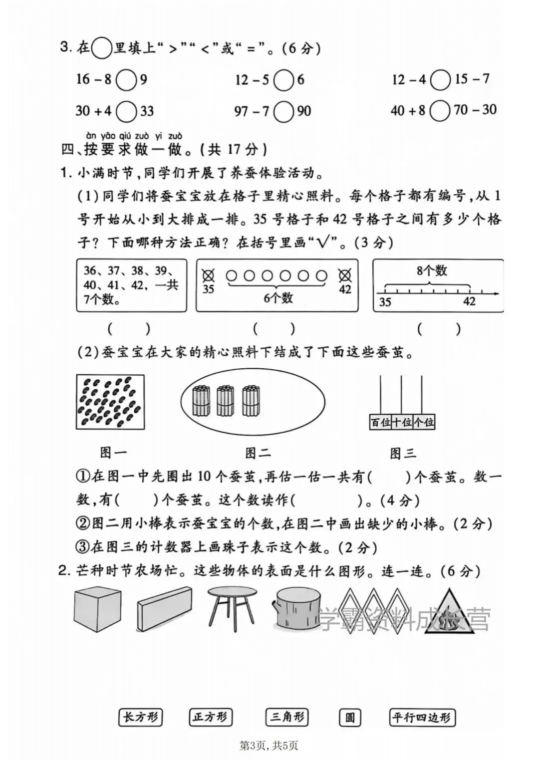 26年春一年级下册数学人教版期中真题试卷(有答案) 第10张