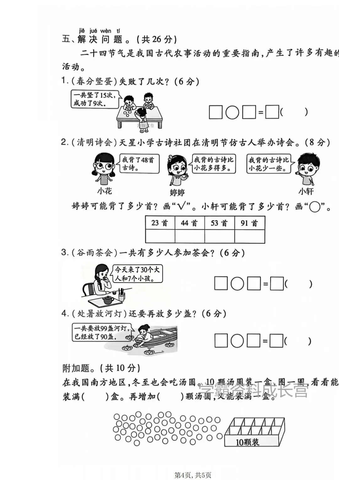 26年春一年级下册数学人教版期中真题试卷(有答案) 第11张