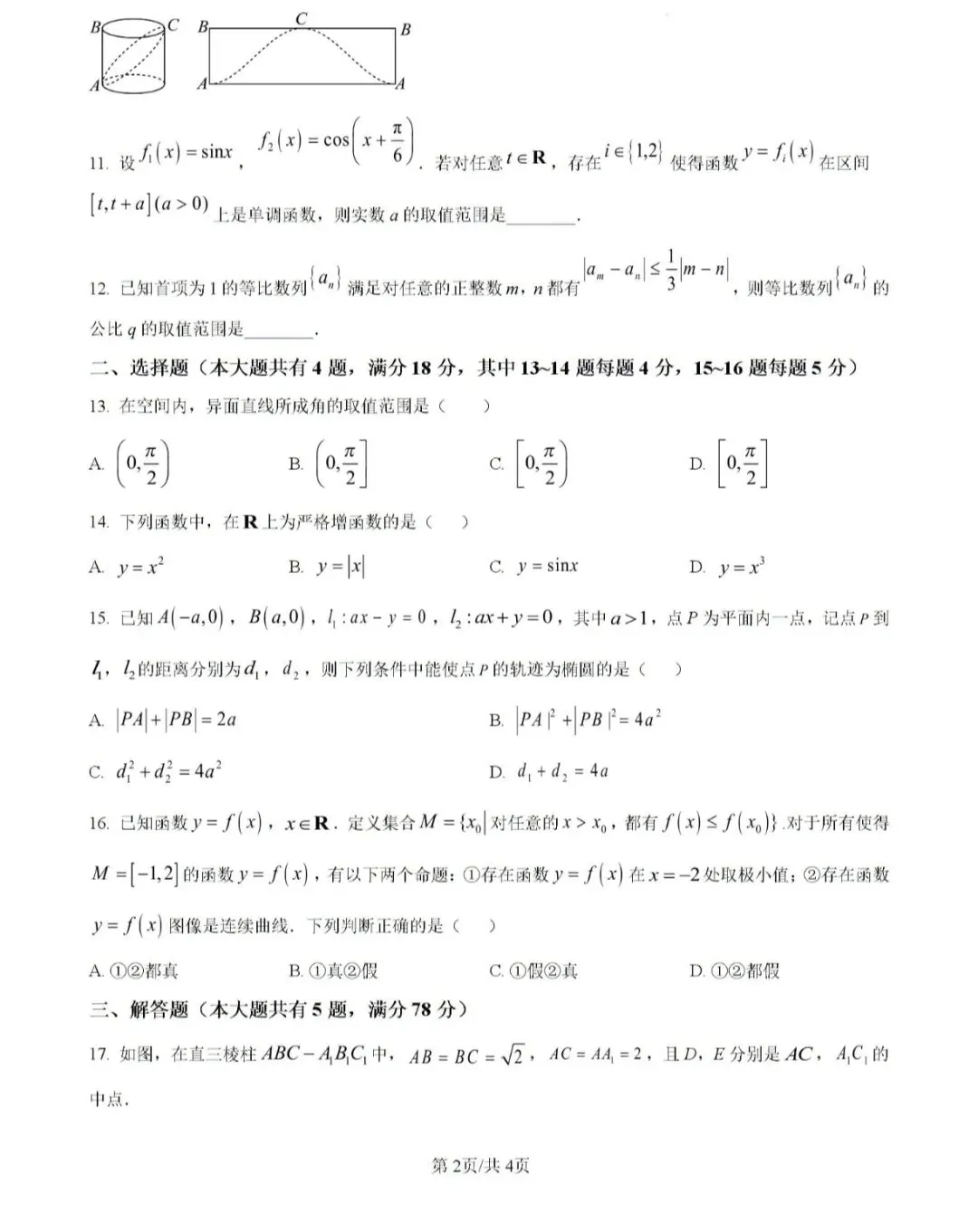 2026崇明区高三二模数学【试卷】和【答案解析】,电子版可下载 第3张