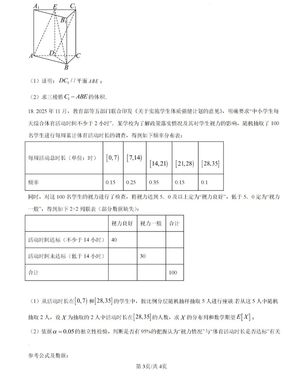 2026崇明区高三二模数学【试卷】和【答案解析】,电子版可下载 第4张