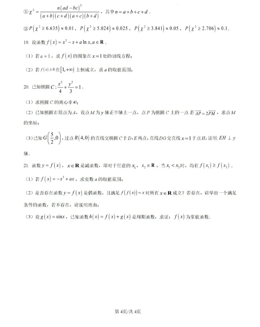 2026崇明区高三二模数学【试卷】和【答案解析】,电子版可下载 第5张