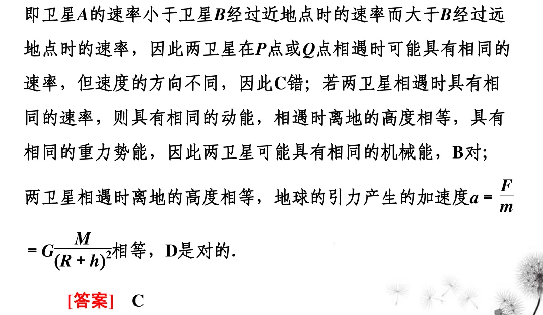 高中物理万有引力与航天知识点总结及真题解析 第59张