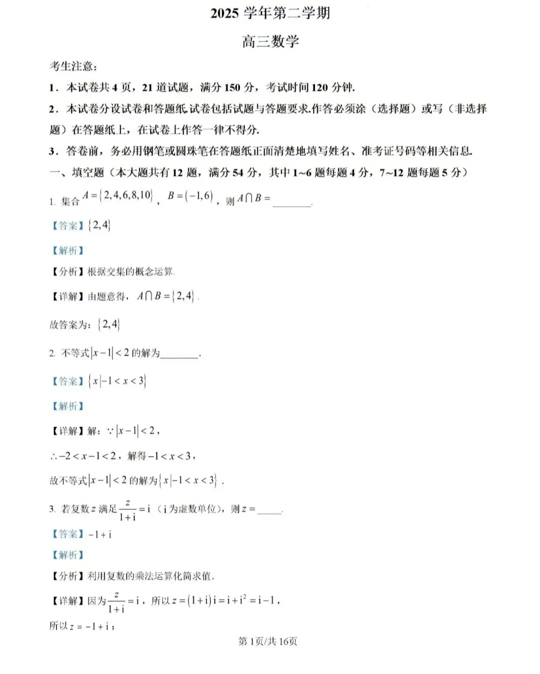 2026崇明区高三二模数学【试卷】和【答案解析】,电子版可下载 第6张