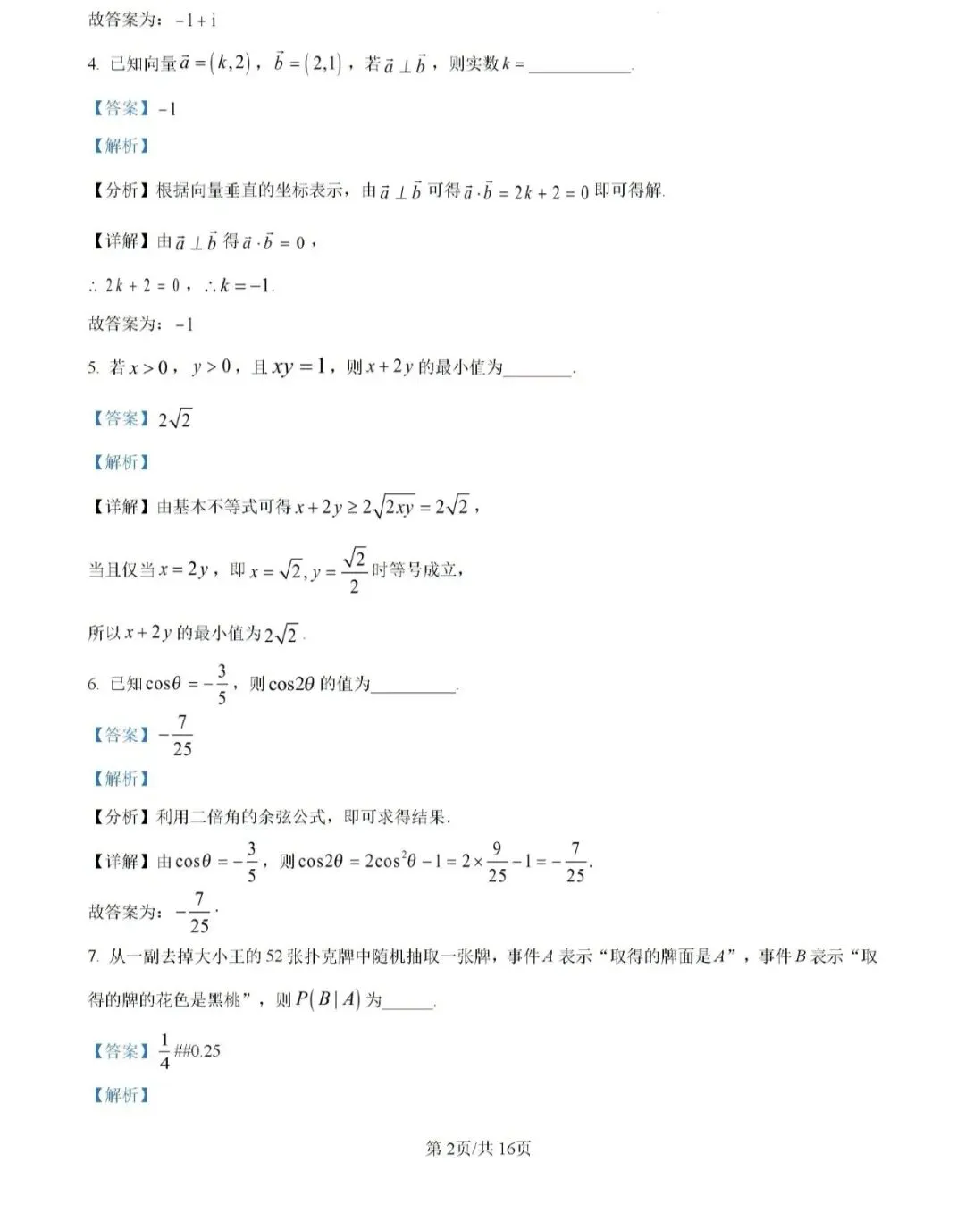 2026崇明区高三二模数学【试卷】和【答案解析】,电子版可下载 第7张