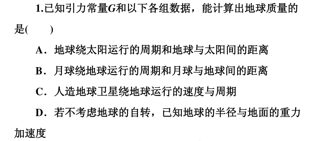 高中物理万有引力与航天知识点总结及真题解析 第61张