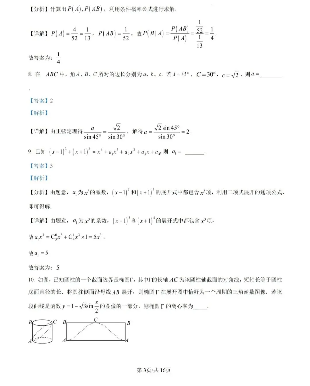 2026崇明区高三二模数学【试卷】和【答案解析】,电子版可下载 第8张