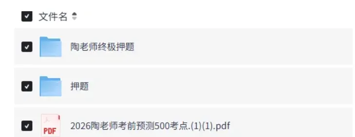 026年各省份专升本资料合集(网课+真题+试卷+电子资料) 第8张