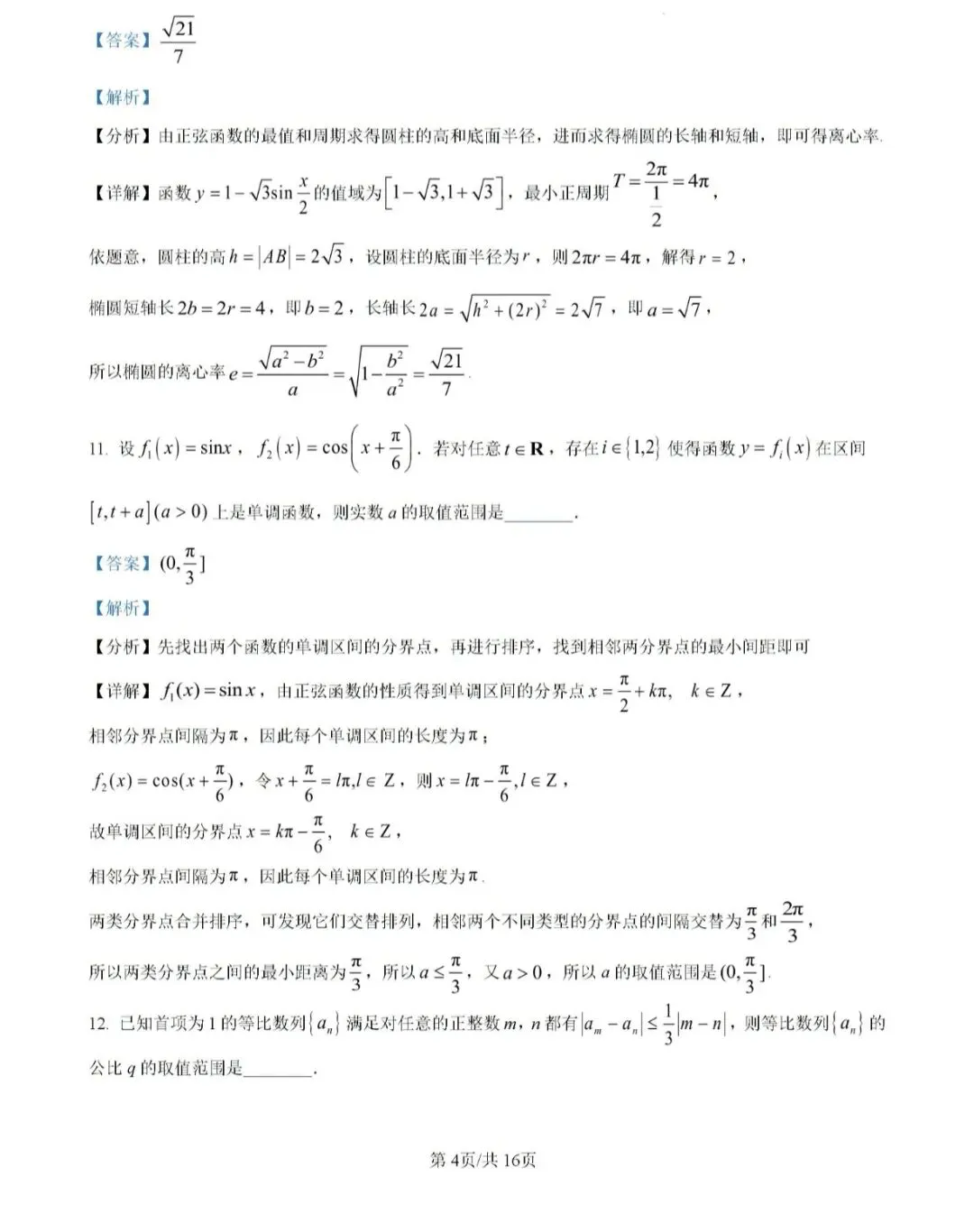 2026崇明区高三二模数学【试卷】和【答案解析】,电子版可下载 第9张