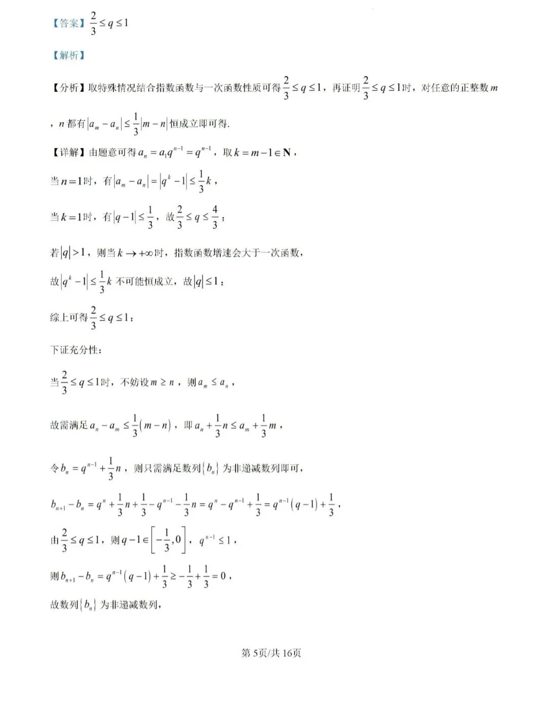 2026崇明区高三二模数学【试卷】和【答案解析】,电子版可下载 第10张