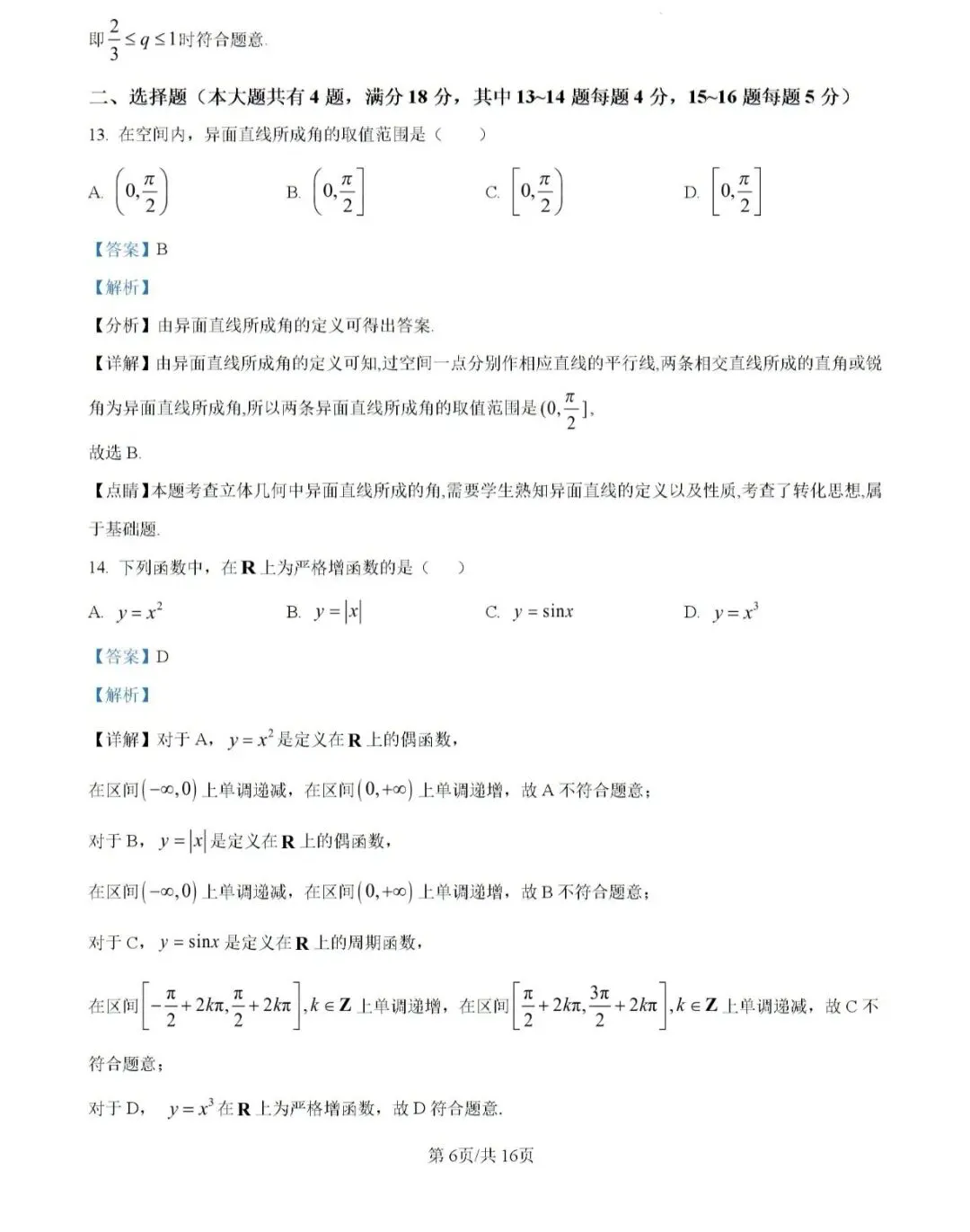 2026崇明区高三二模数学【试卷】和【答案解析】,电子版可下载 第11张