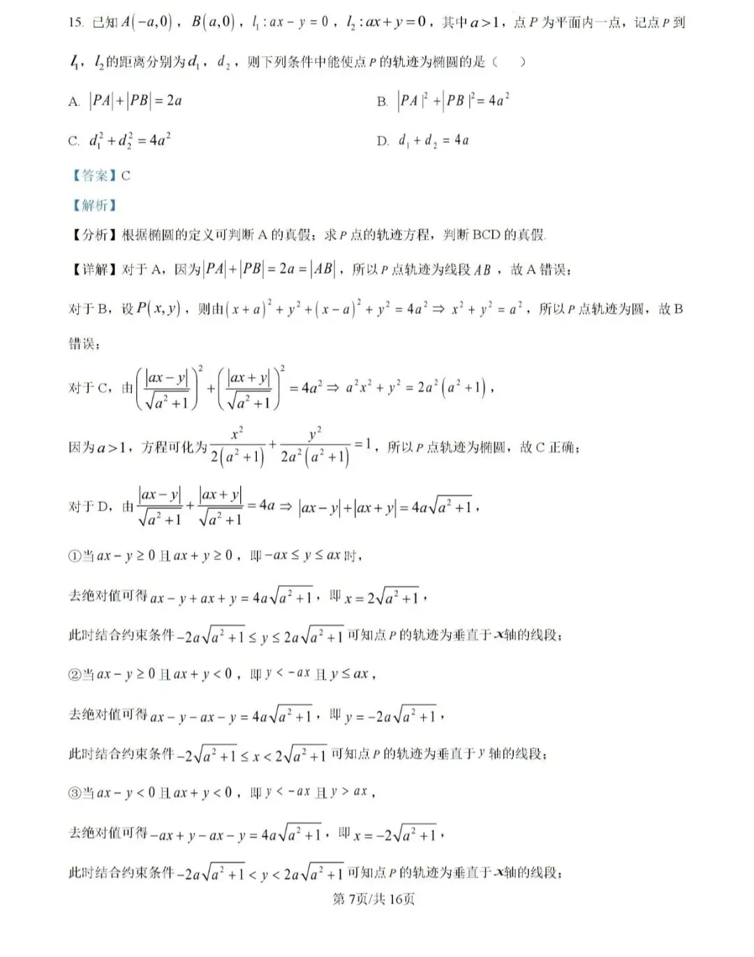 2026崇明区高三二模数学【试卷】和【答案解析】,电子版可下载 第12张
