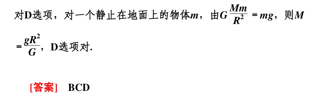 高中物理万有引力与航天知识点总结及真题解析 第62张