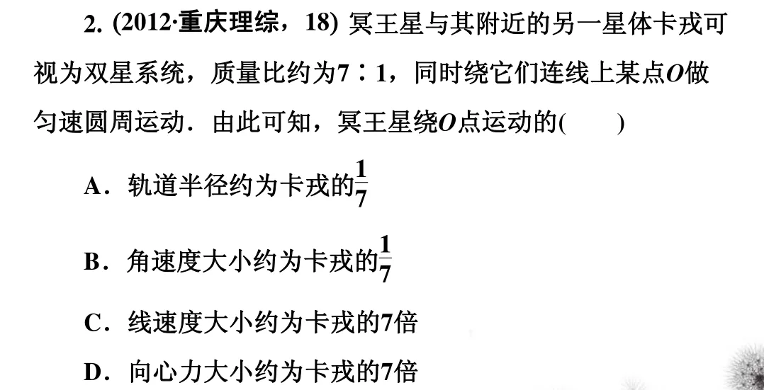 高中物理万有引力与航天知识点总结及真题解析 第63张