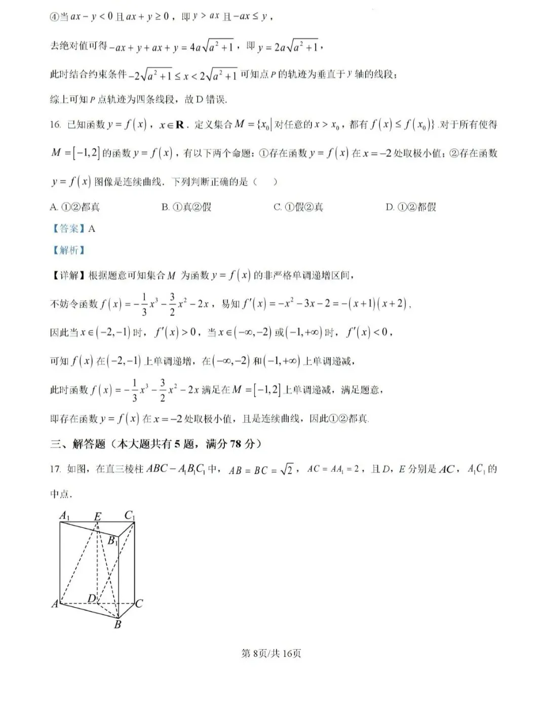 2026崇明区高三二模数学【试卷】和【答案解析】,电子版可下载 第13张