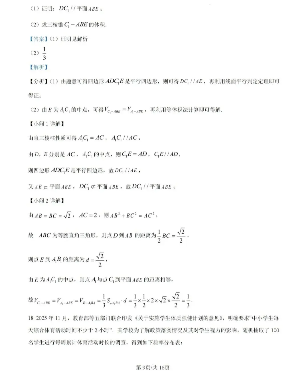 2026崇明区高三二模数学【试卷】和【答案解析】,电子版可下载 第14张