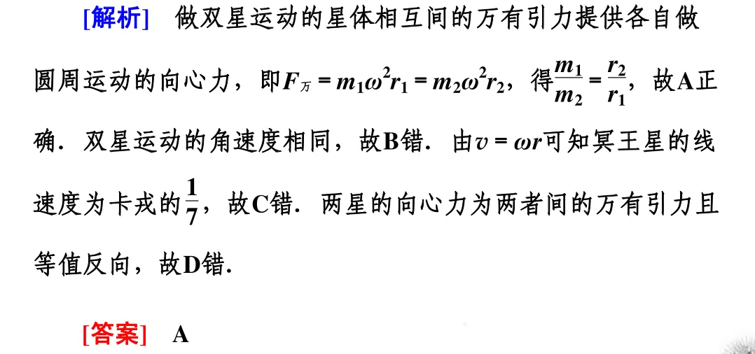 高中物理万有引力与航天知识点总结及真题解析 第64张