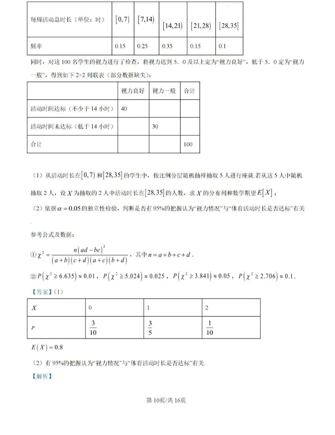 2026崇明区高三二模数学【试卷】和【答案解析】,电子版可下载 第15张