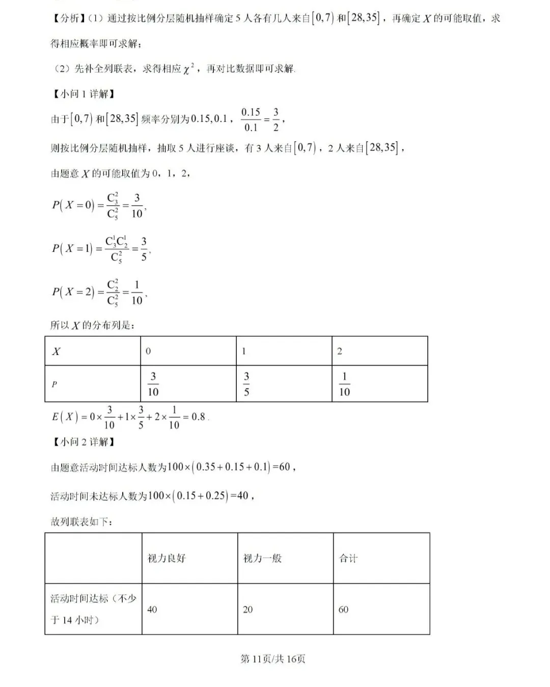 2026崇明区高三二模数学【试卷】和【答案解析】,电子版可下载 第16张