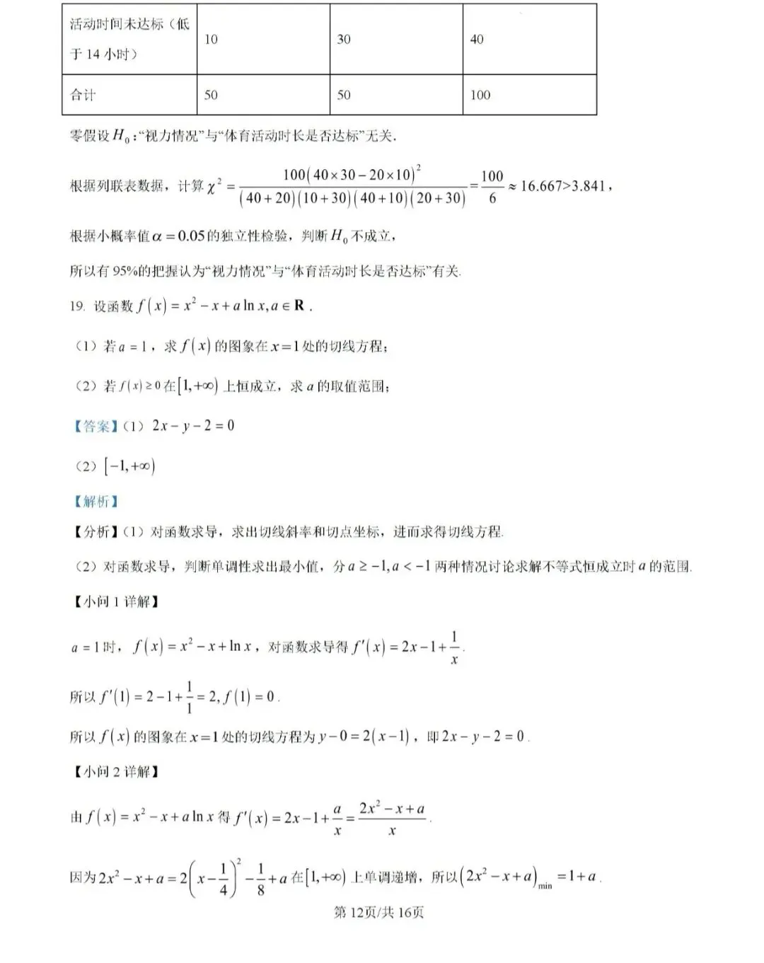 2026崇明区高三二模数学【试卷】和【答案解析】,电子版可下载 第17张