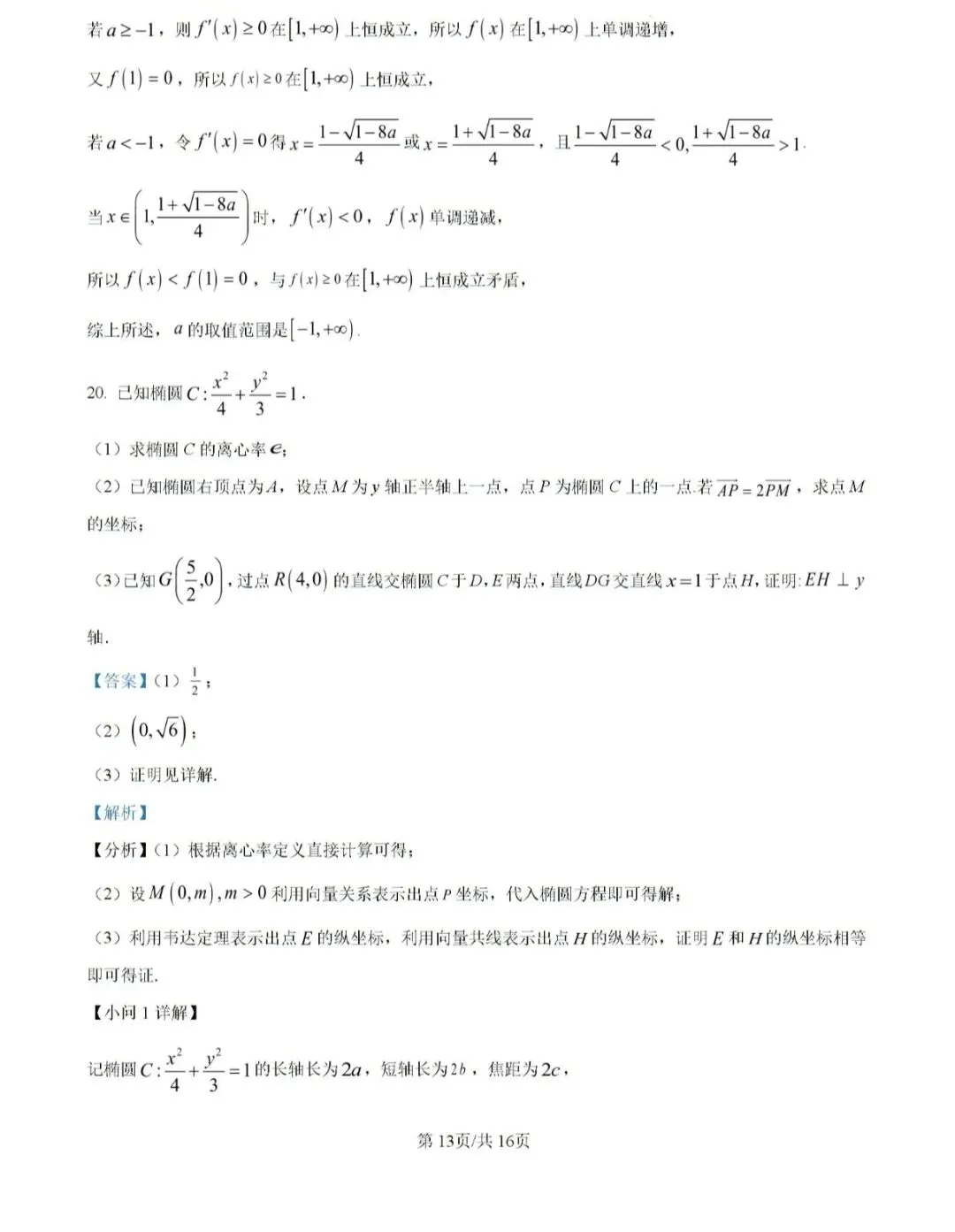 2026崇明区高三二模数学【试卷】和【答案解析】,电子版可下载 第18张