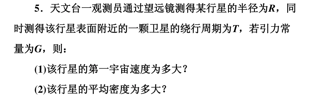 高中物理万有引力与航天知识点总结及真题解析 第70张