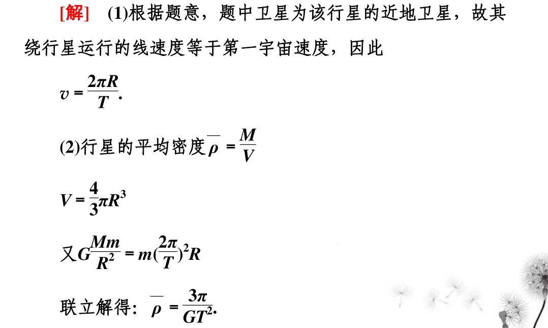 高中物理万有引力与航天知识点总结及真题解析 第71张