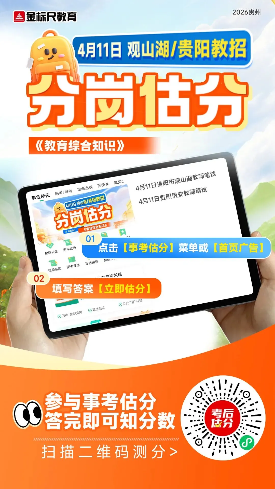 真题答案 | 《教育综合知识》在线估分 第2张