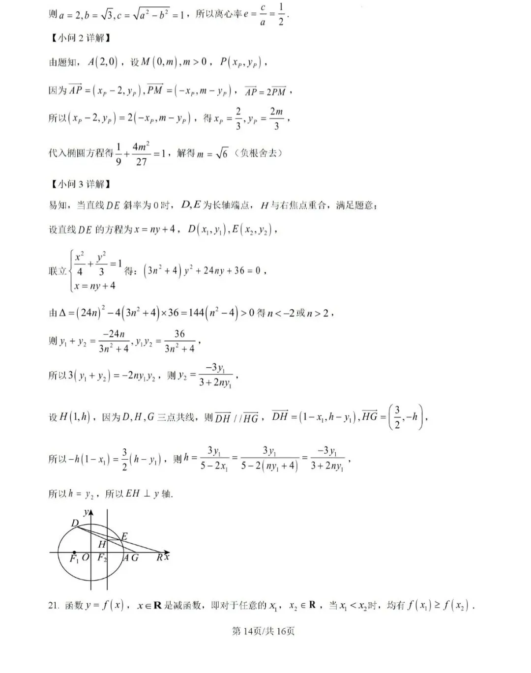 2026崇明区高三二模数学【试卷】和【答案解析】,电子版可下载 第19张