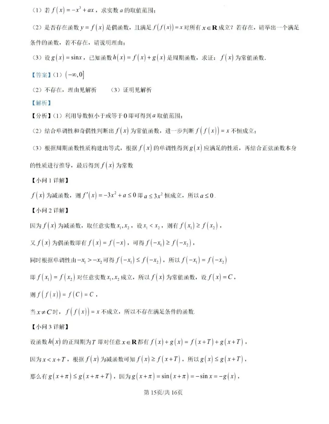 2026崇明区高三二模数学【试卷】和【答案解析】,电子版可下载 第20张