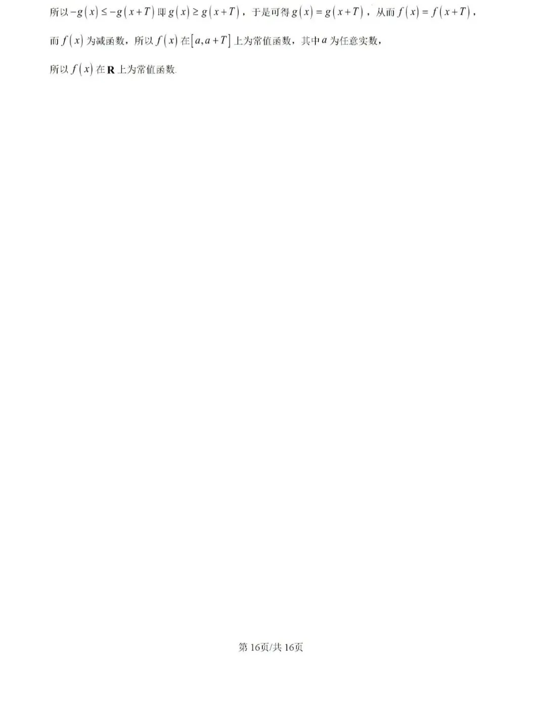 2026崇明区高三二模数学【试卷】和【答案解析】,电子版可下载 第21张