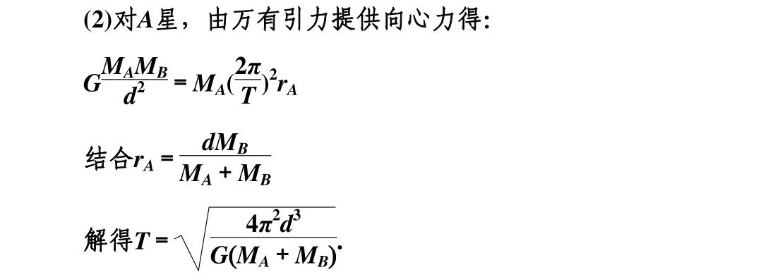 高中物理万有引力与航天知识点总结及真题解析 第74张