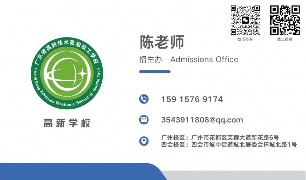 中考400分以下可报名:广东省高新技术高级技工学校2026年自主招生 第4张 中考400分以下可报名:广东省高新技术高级技工学校2026年自主招生 第4张