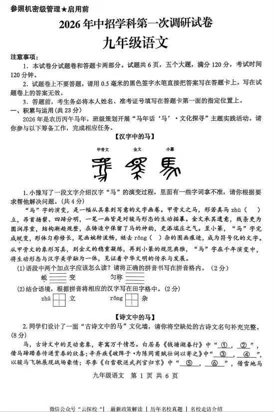 2026年平顶山市中考一模试卷及答案(7科含听力) 第2张