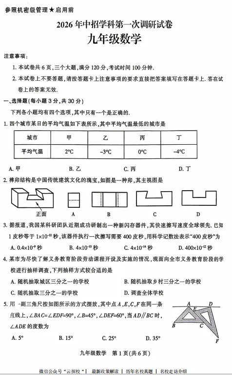 2026年平顶山市中考一模试卷及答案(7科含听力) 第3张