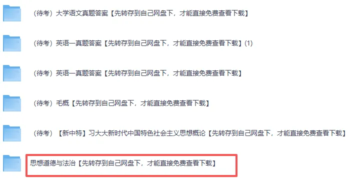 2026成人自考专科《思想道德与法治》真题及答案发布 第4张 2026成人自考专科《思想道德与法治》真题及答案发布 第4张