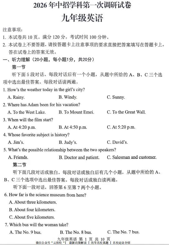 2026年平顶山市中考一模试卷及答案(7科含听力) 第4张