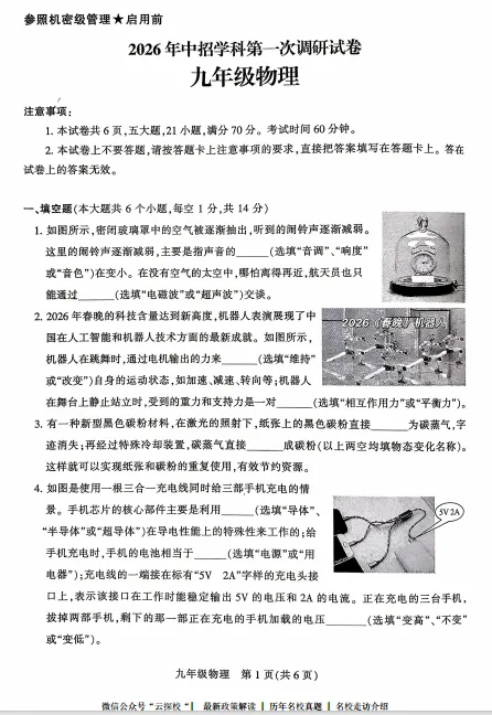 2026年平顶山市中考一模试卷及答案(7科含听力) 第5张