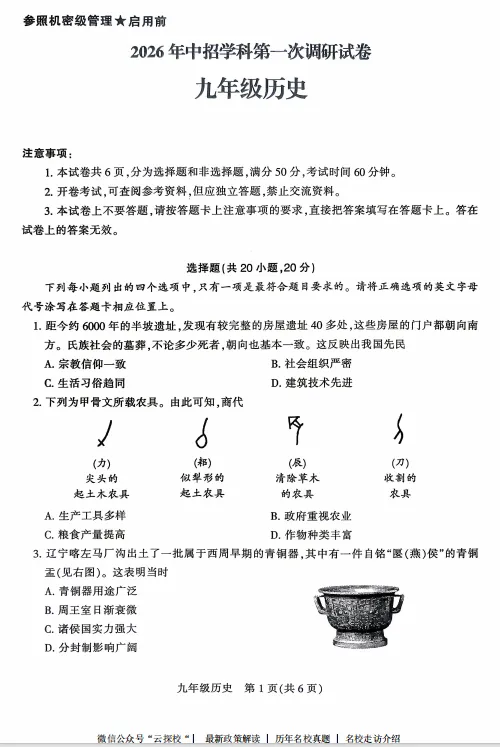 2026年平顶山市中考一模试卷及答案(7科含听力) 第6张