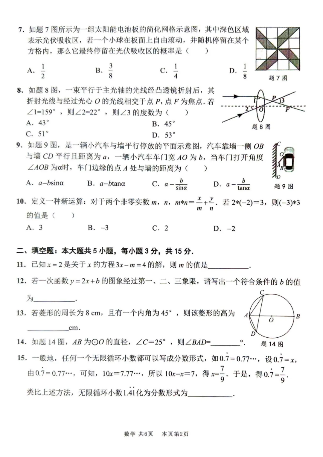 2026年初中学业水平适应性考试数学试卷(含答案) 第2张
