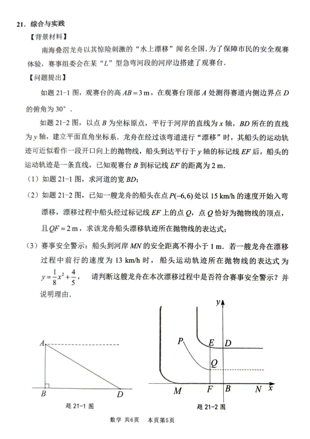 2026年初中学业水平适应性考试数学试卷(含答案) 第5张