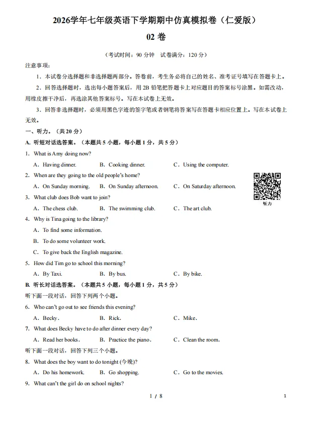 【期中试卷】2026仁爱/科普版初中英语七年级下册期中模拟试卷(免费下载) 第4张